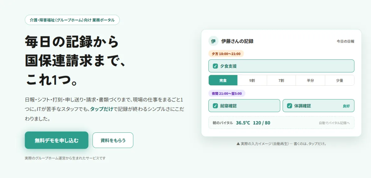 Lucial 介護・障害福祉（グループホーム）向け業務ポータル 毎日の記録から国保連請求まで、これ1つ。
