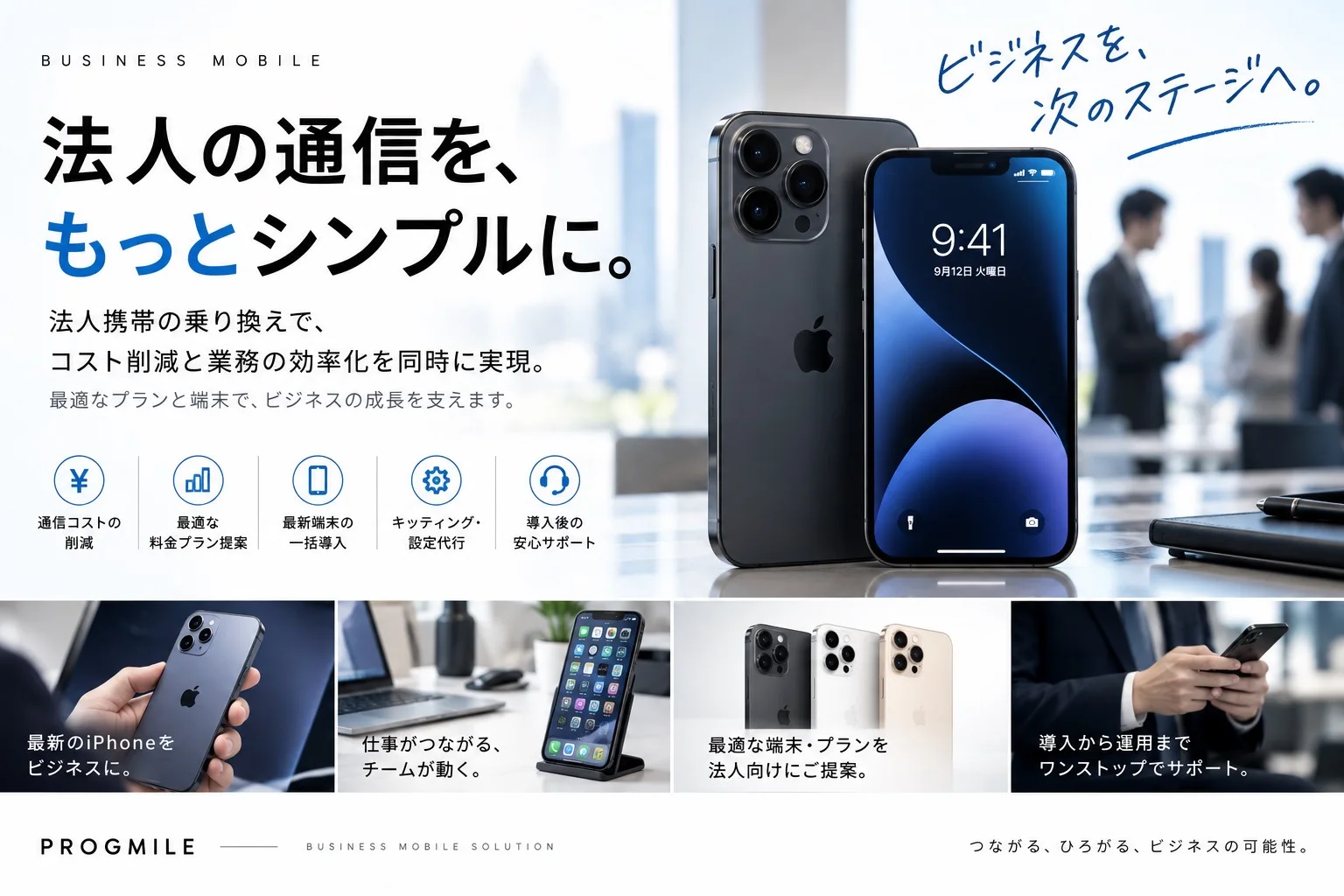 法人携帯電話の写真