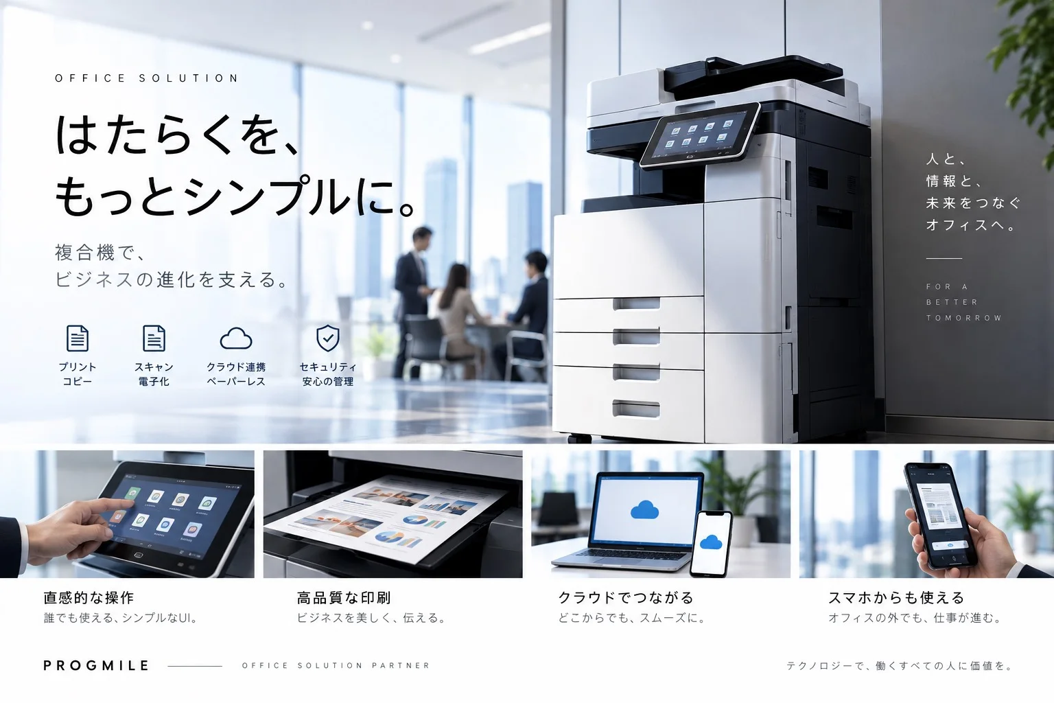 OA機器のイラスト